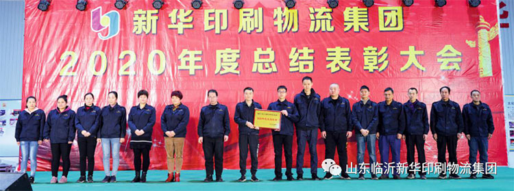 临沂新华庆祝建党100周年巡礼——“工人心向党 建功新时代”临沂新华先进集体 第 1 张 临沂新华庆祝建党100周年巡礼——“工人心向党 建功新时代”临沂新华先进集体 第 1 张